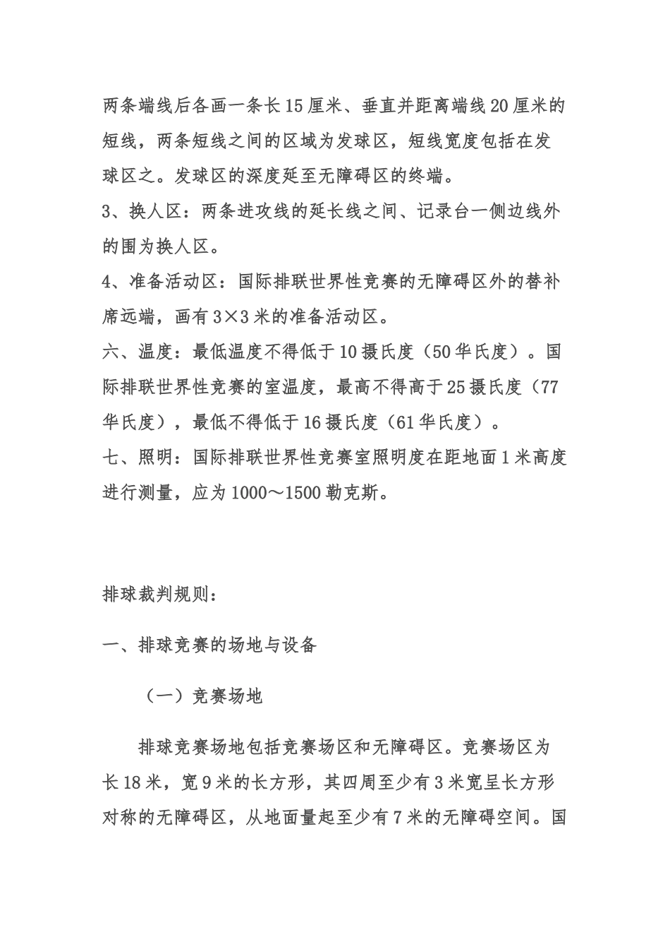 排球场地标准尺寸_第3页