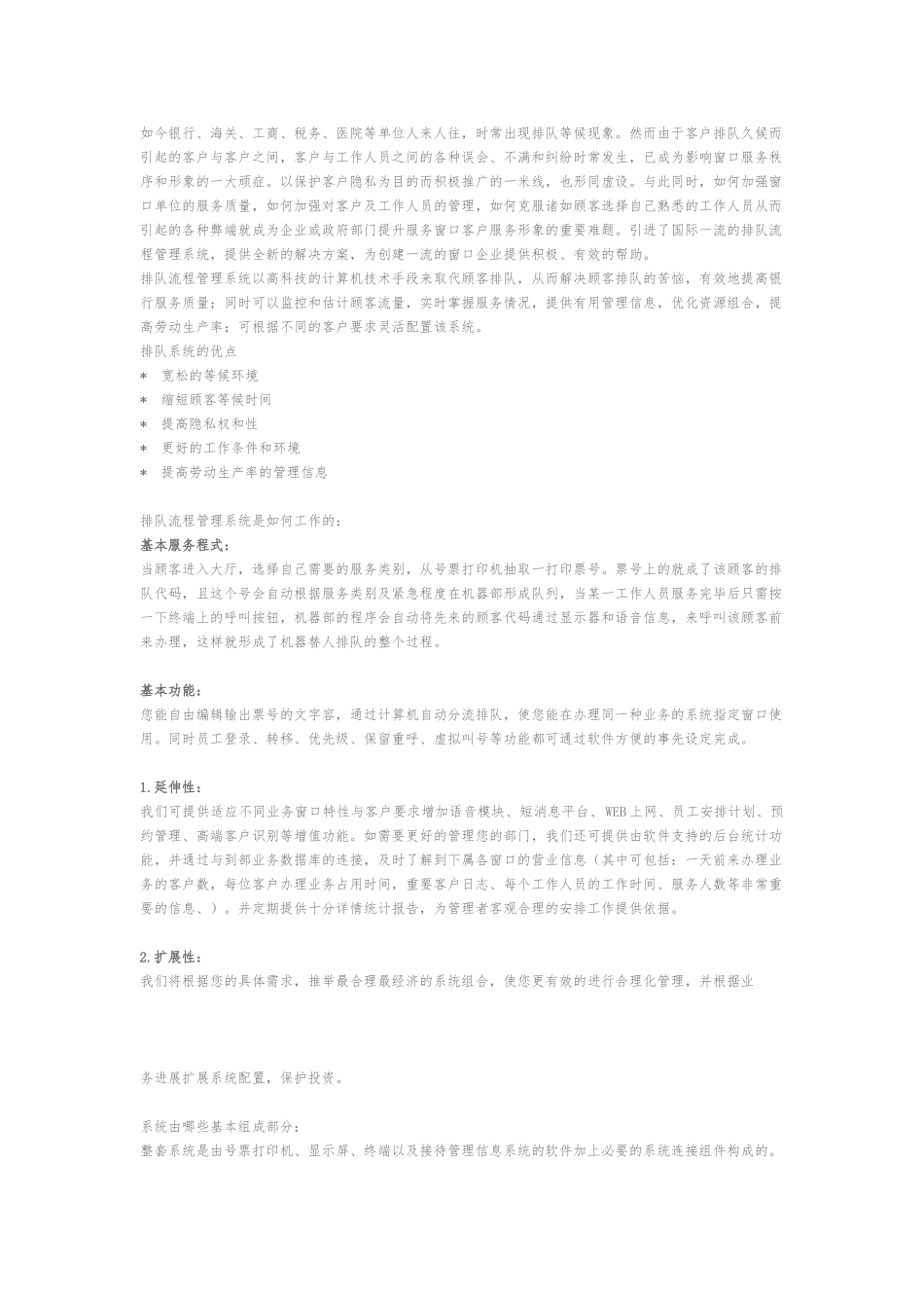 排队流程管理系统方案_第1页