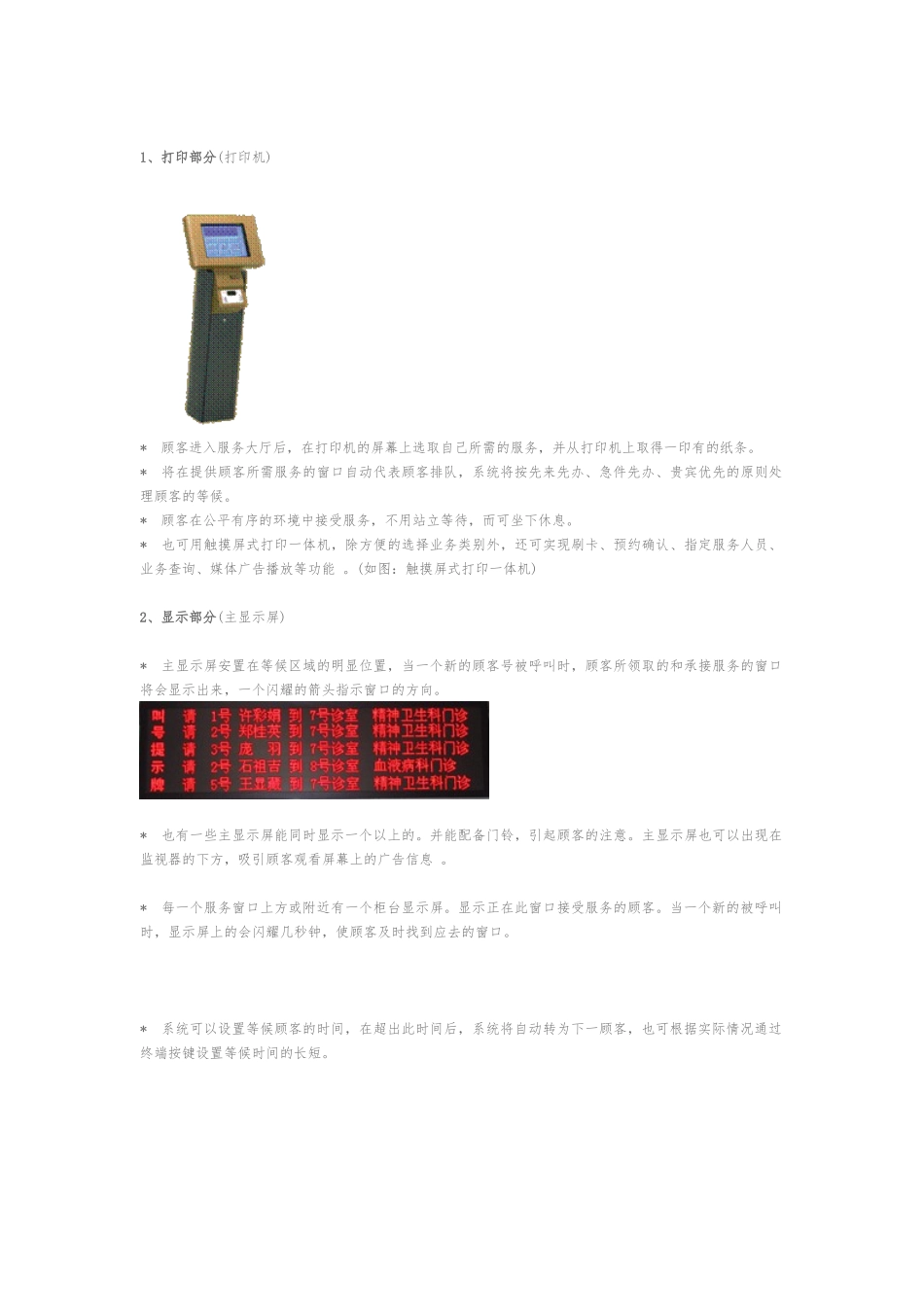 排队流程管理系统方案_第2页