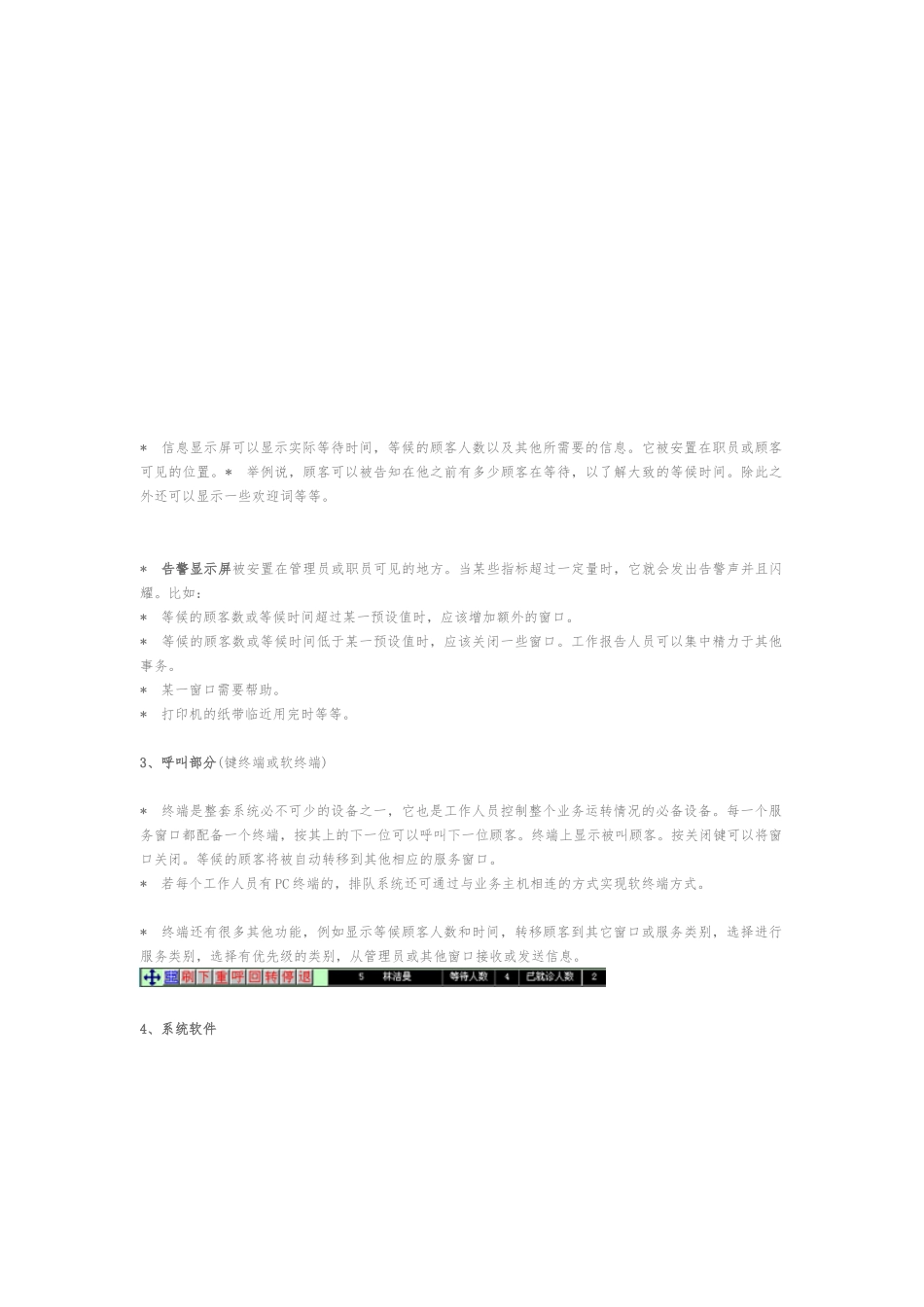 排队流程管理系统方案_第3页