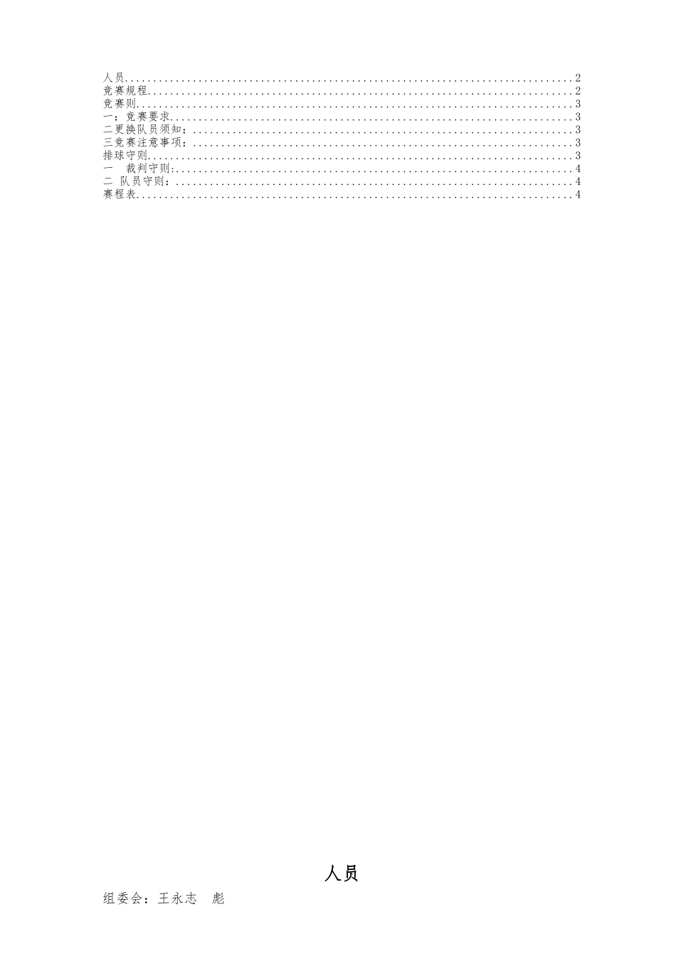 排球比赛秩序册_第2页