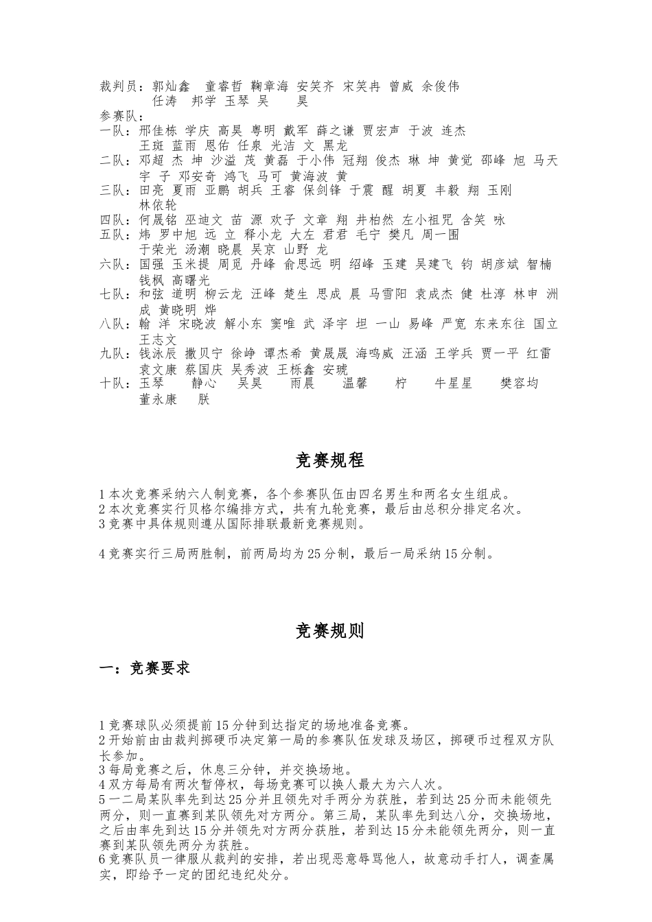 排球比赛秩序册_第3页