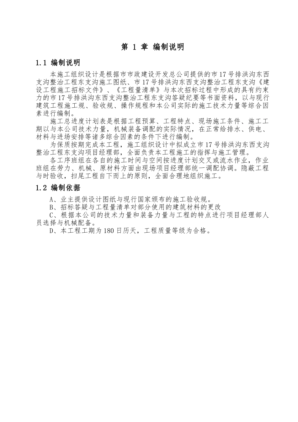 排洪沟工程施工设计方案_第3页