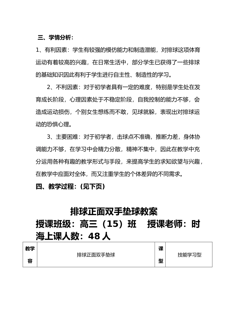 排球正面双手垫球优质课教学案_第3页