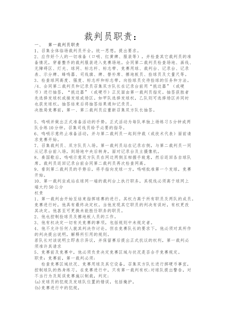 排球裁判员各个职责_第1页