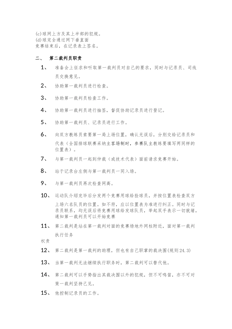 排球裁判员各个职责_第2页