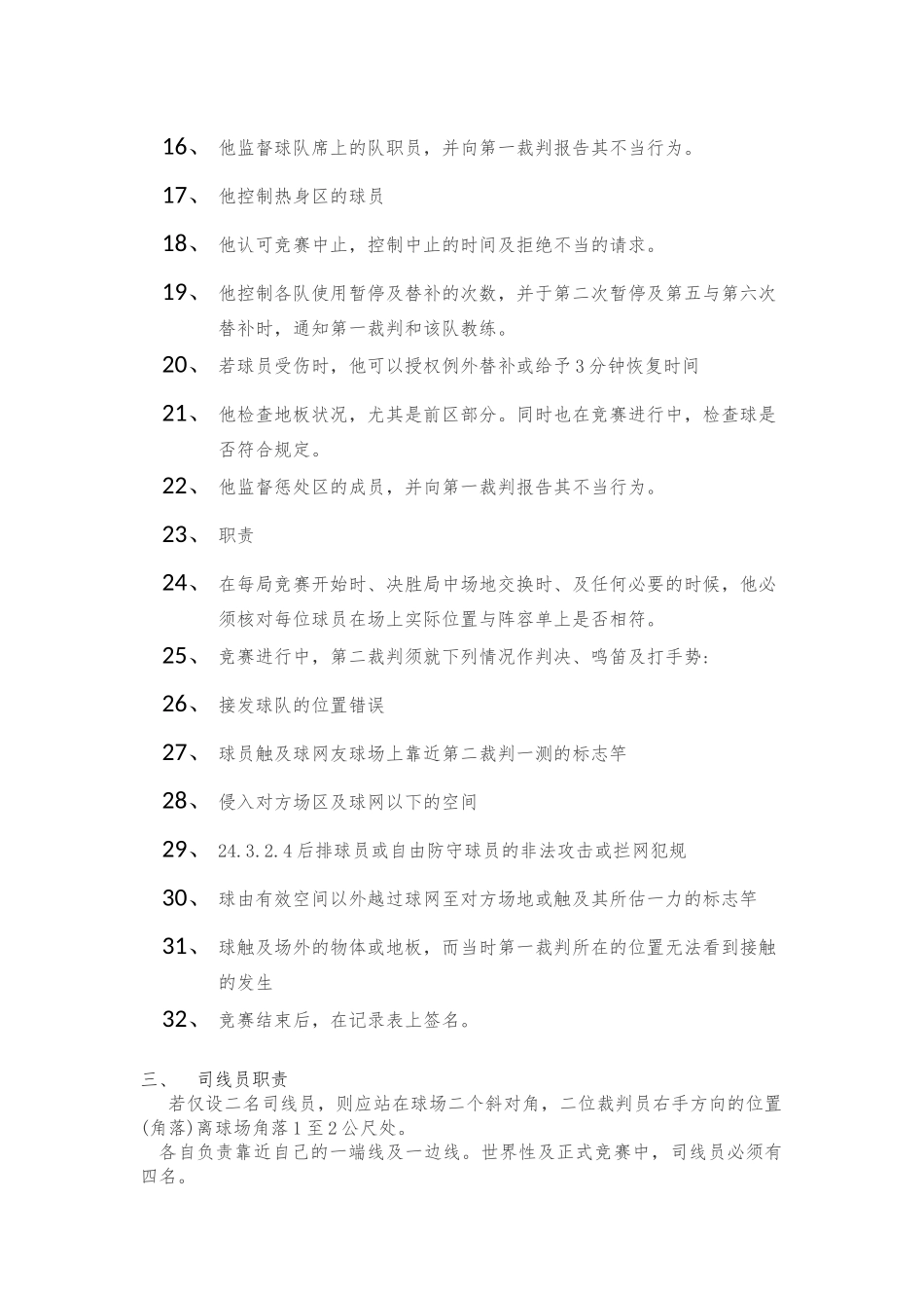 排球裁判员各个职责_第3页