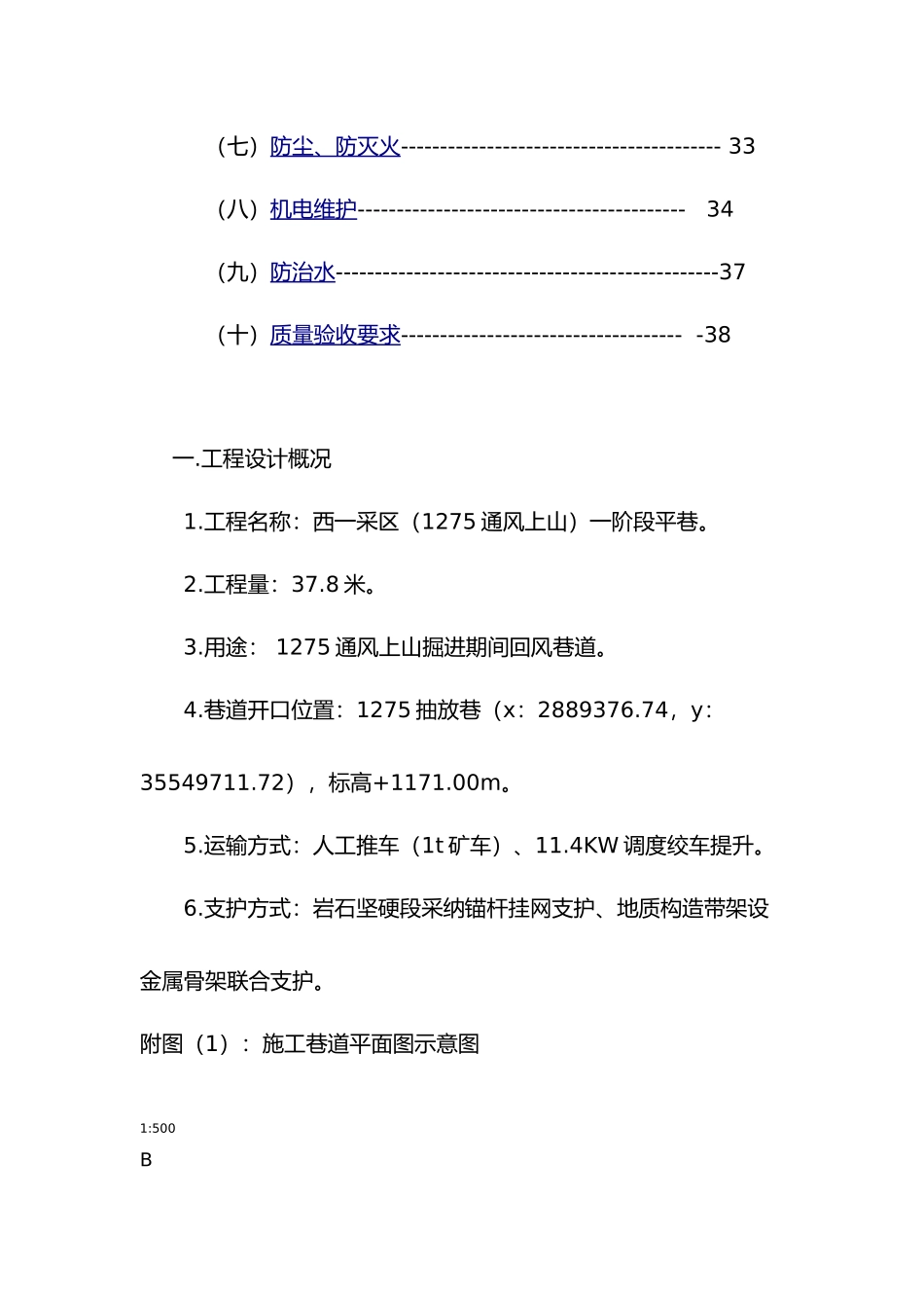 掘进工作作业规程完整_第3页