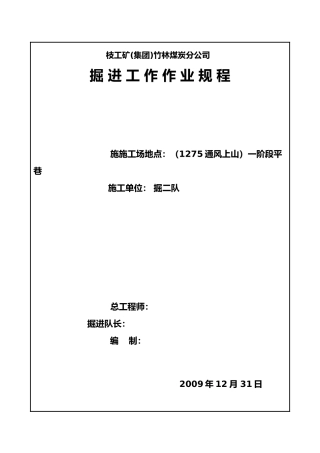 掘进工作作业规程完整