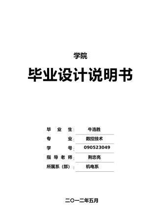 掘进机箱体加工工艺与组合机床设计说明