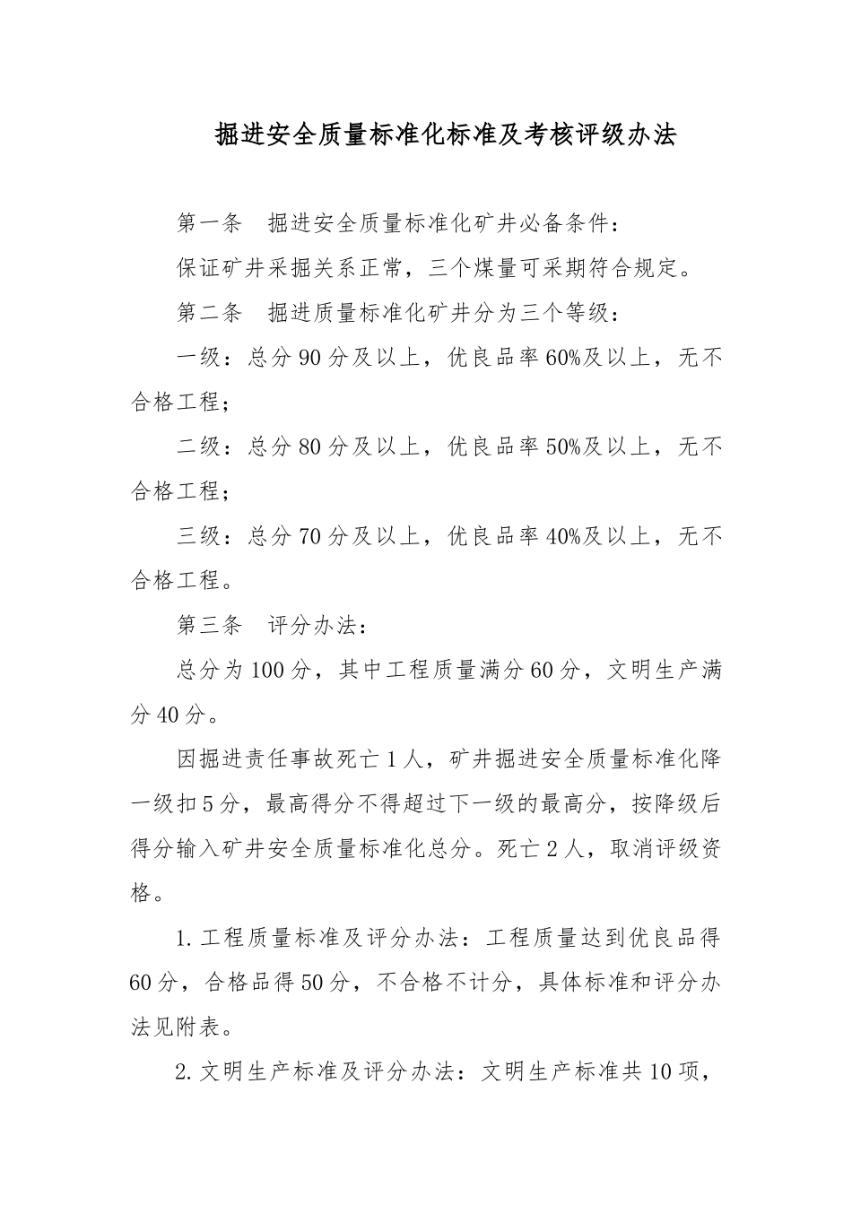 掘进质量标准化.教材_第1页