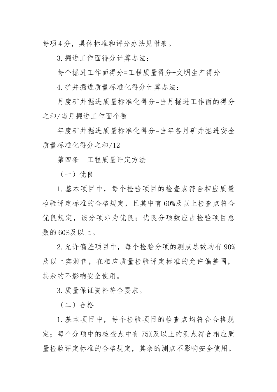 掘进质量标准化.教材_第2页