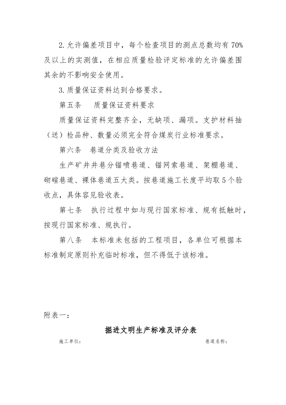 掘进质量标准化.教材_第3页