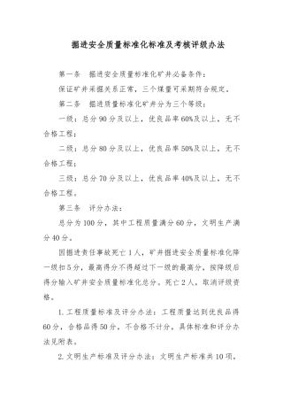 掘进质量标准化.教材