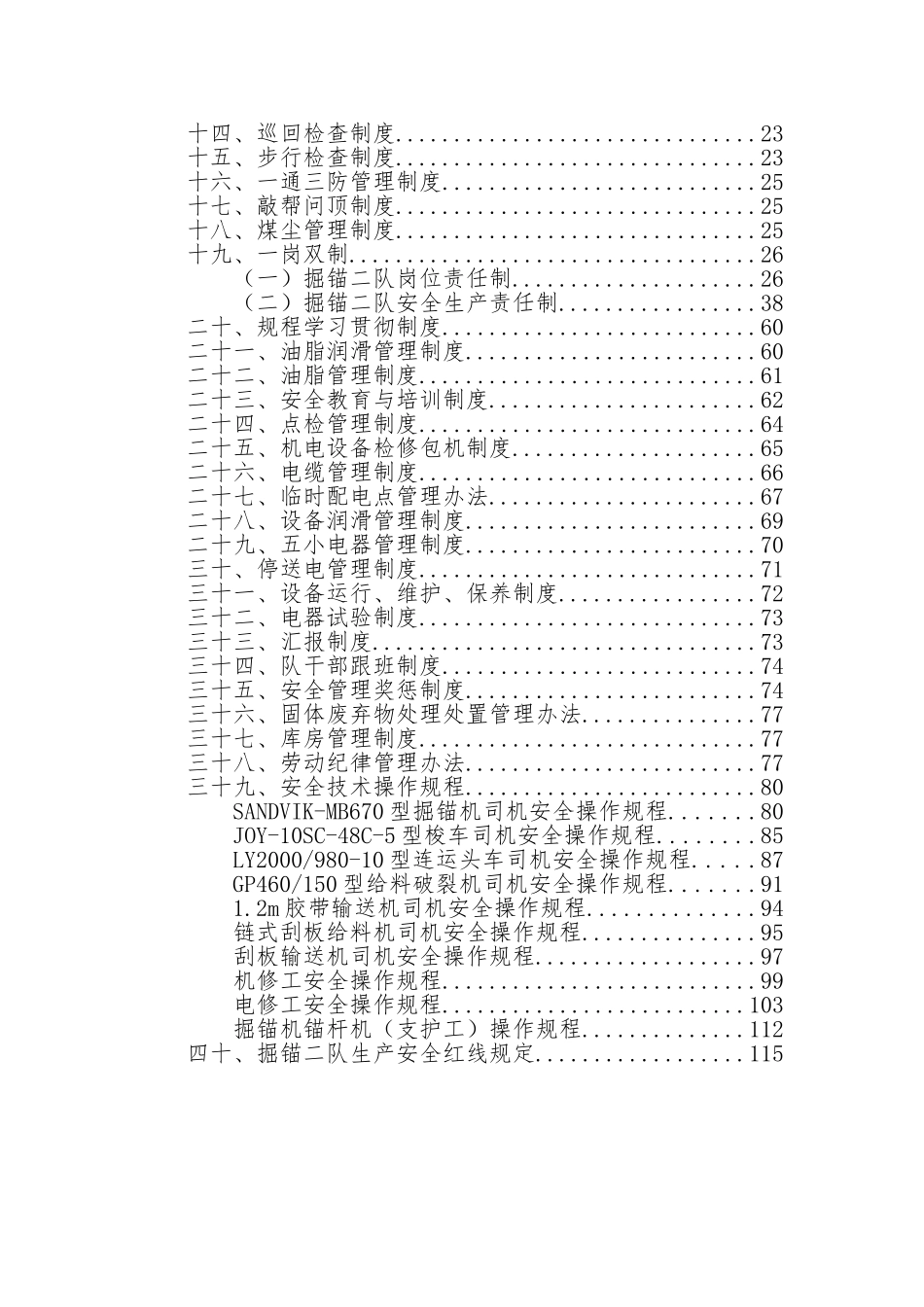 掘锚二队规章制度汇编_第2页