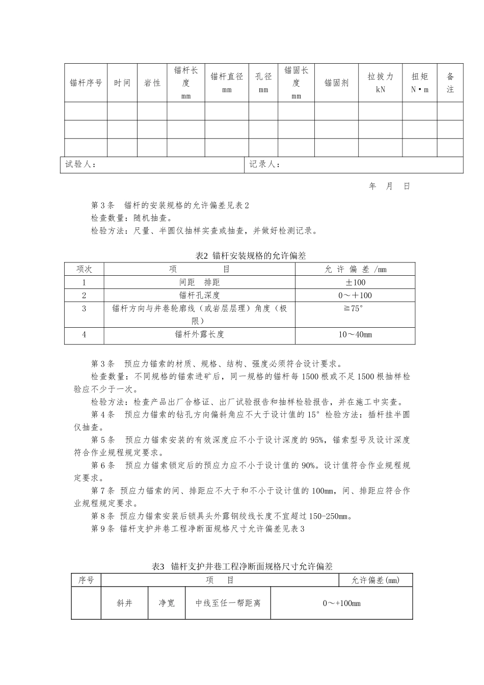 掘进巷道工程质量验收制度_第2页