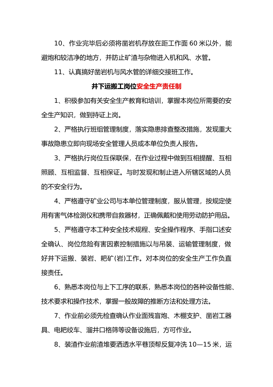 掘进队凿岩工岗位安全生产责任制汇编_第2页