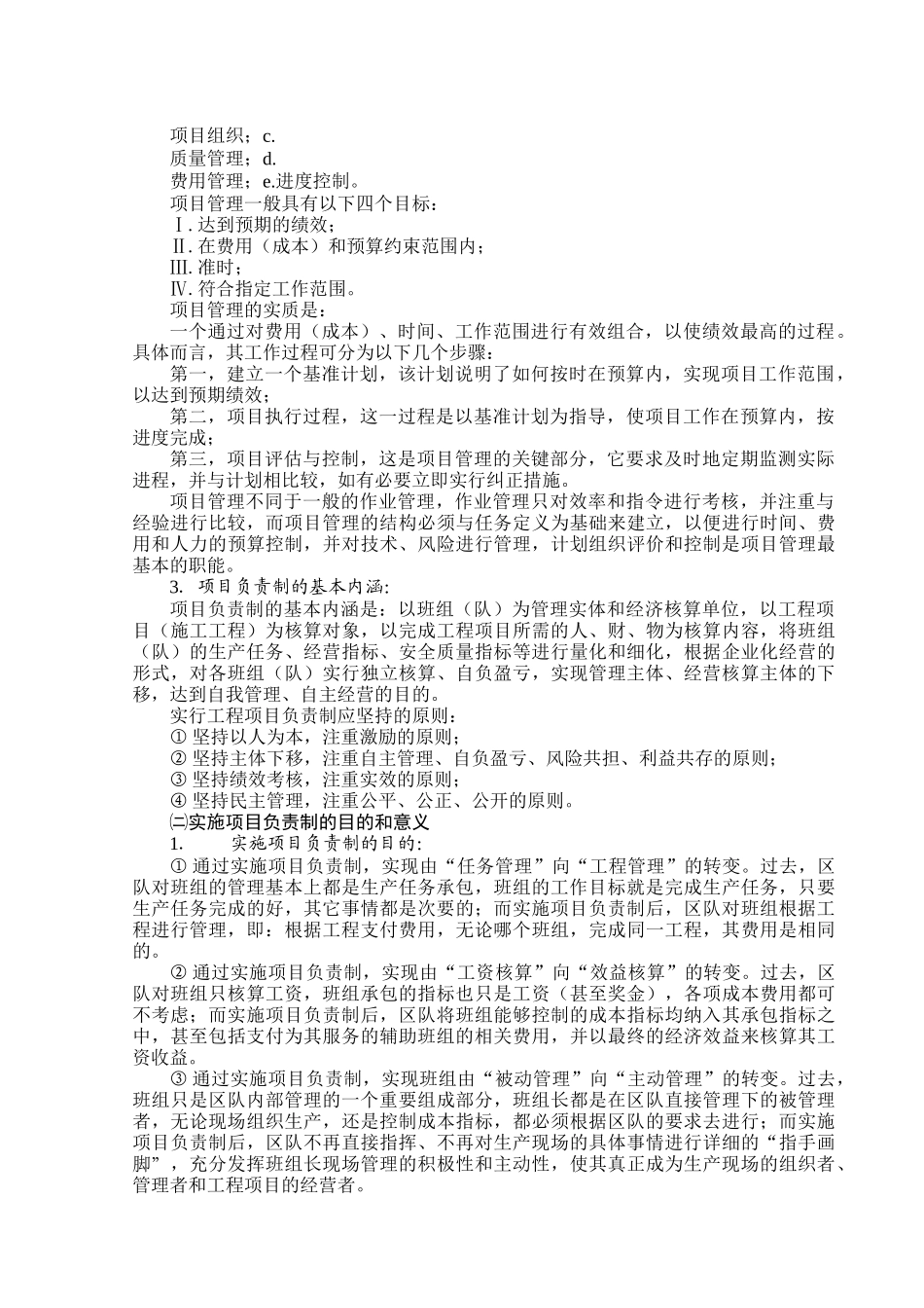 掘进项目负责制模式_第2页