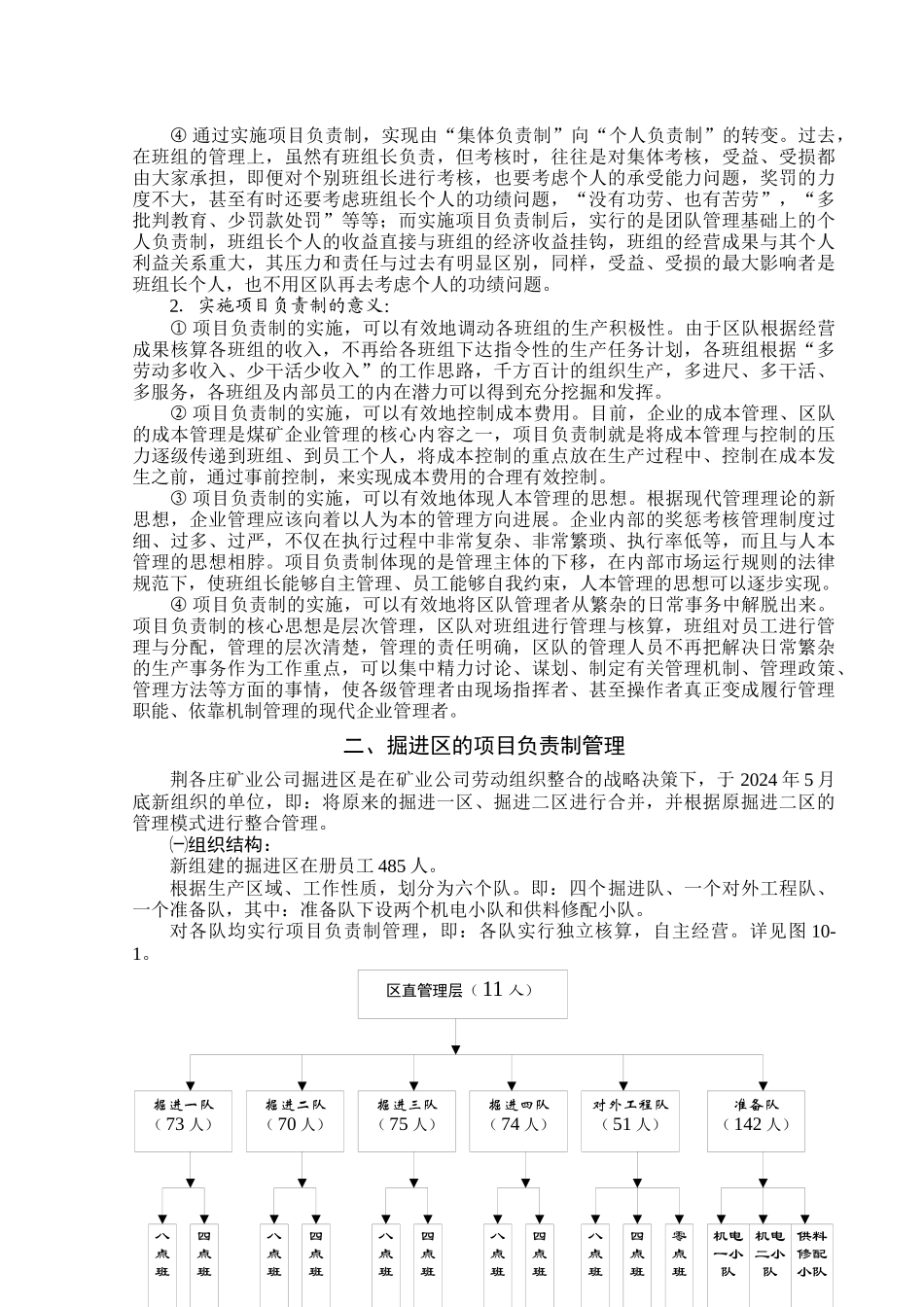 掘进项目负责制模式_第3页