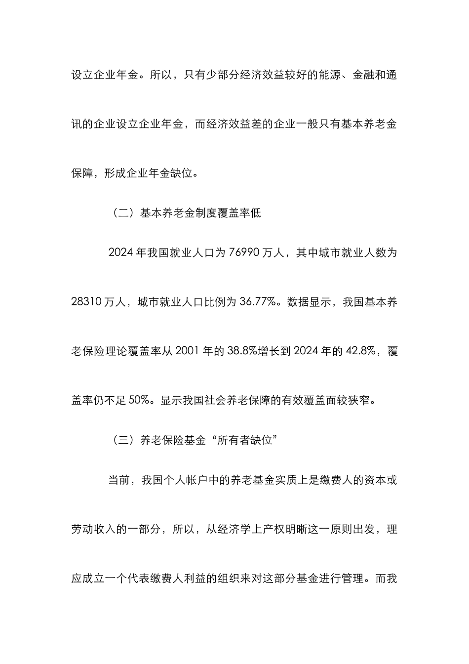探我国现行养老保险模式之发展途径论文_第3页