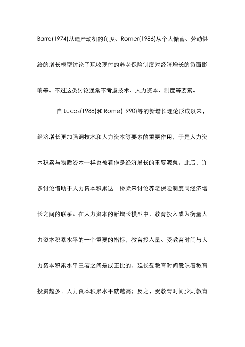 探养老险和人力资本投资关系论文_第3页