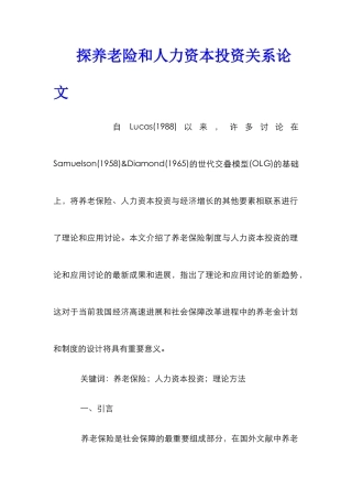 探养老险和人力资本投资关系论文