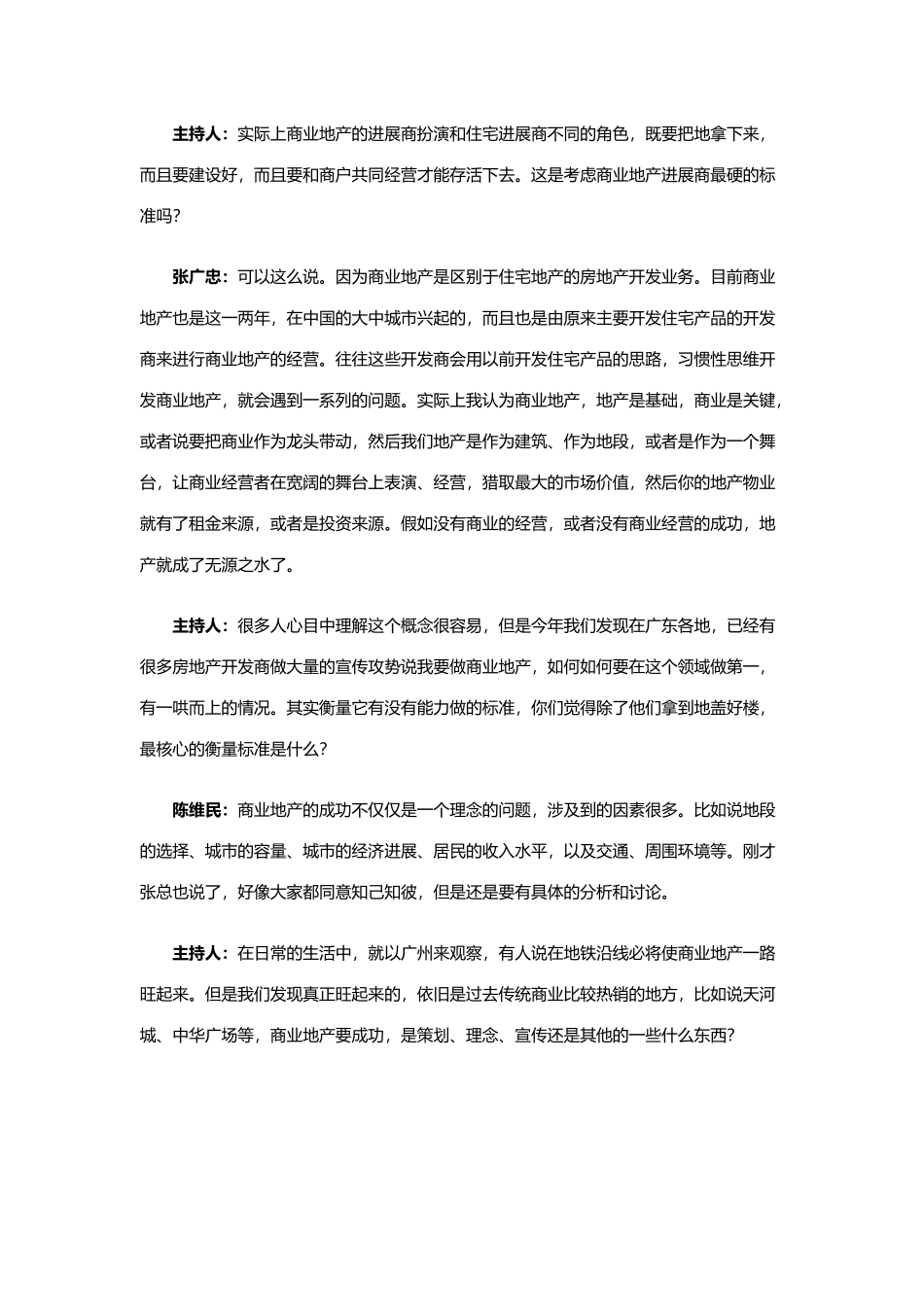 探寻商业地产的发展实录_第3页