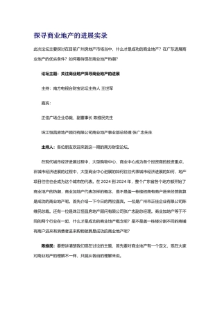 探寻商业地产的发展实录