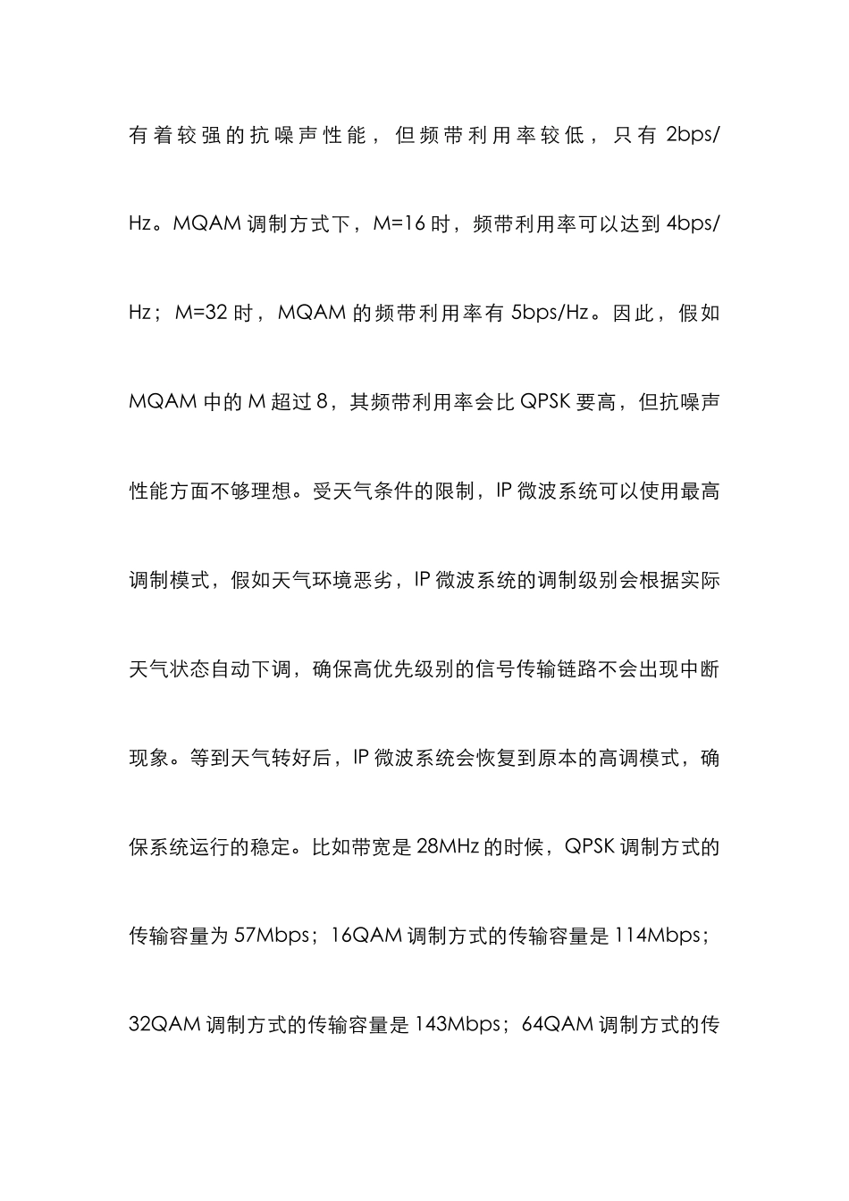 探析IP微波在广播电视发射台的应用_第3页