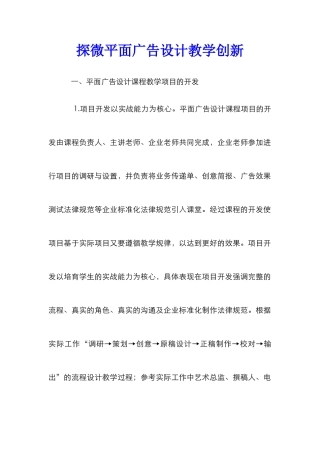 探微平面广告设计教学创新