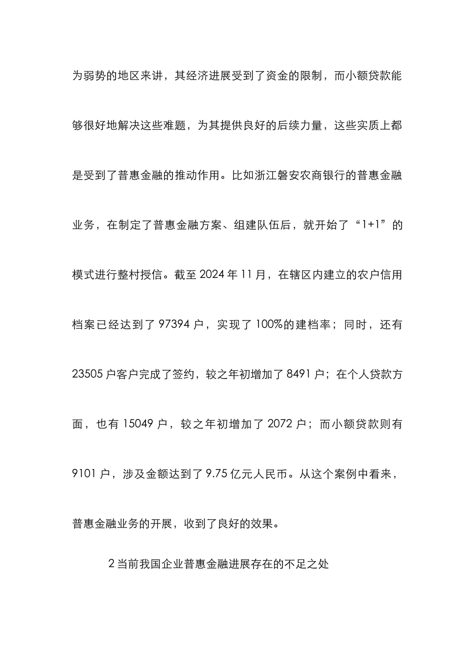 探析企业管理会计推进普惠金融发展_第3页