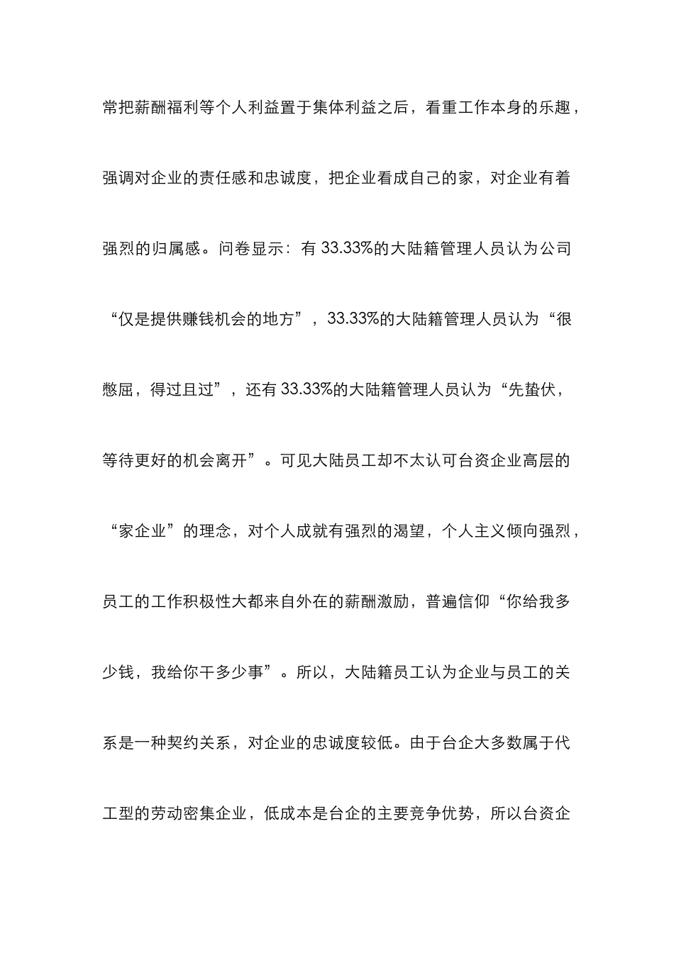 探析台资企业文化管理模式_第2页