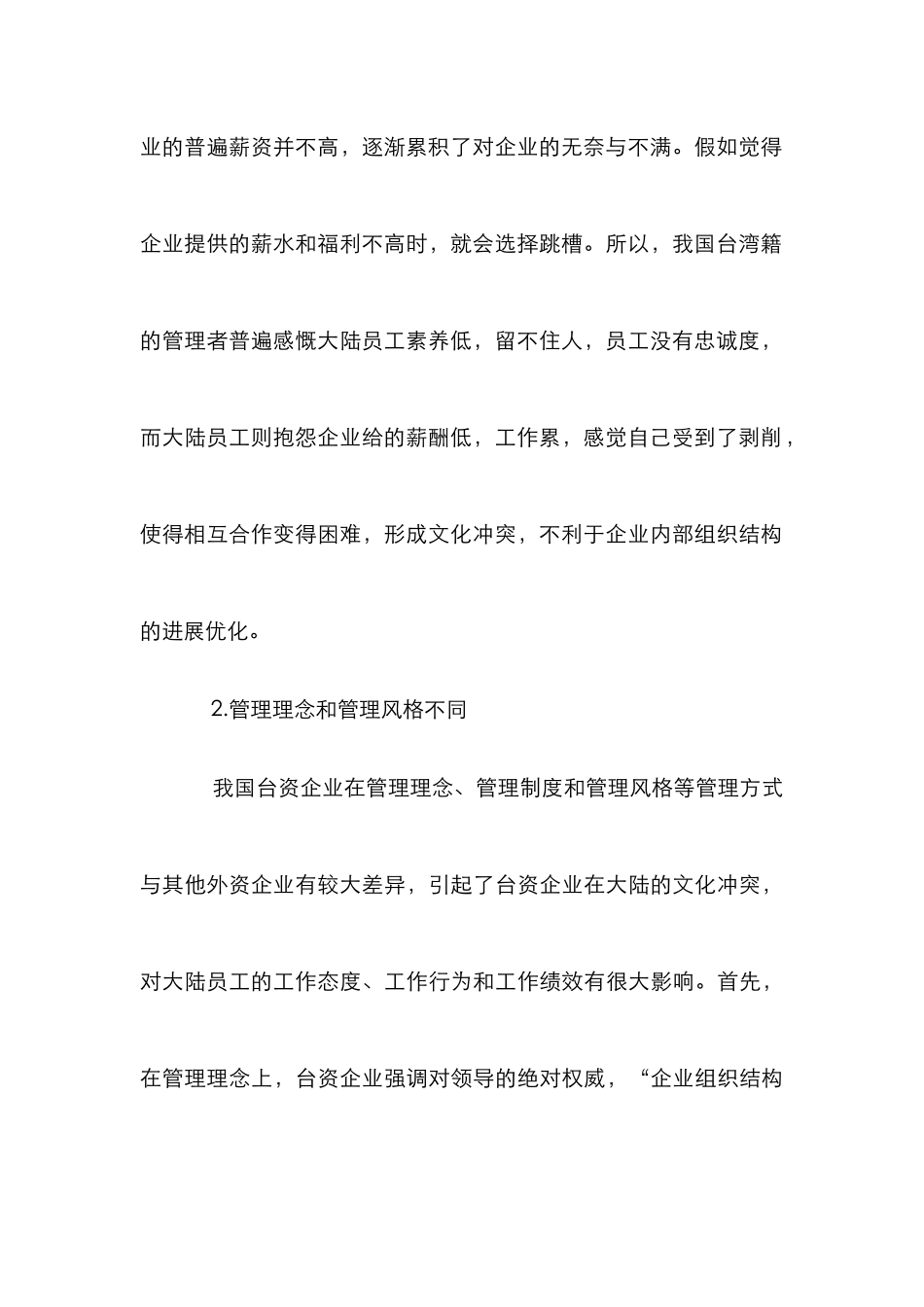 探析台资企业文化管理模式_第3页