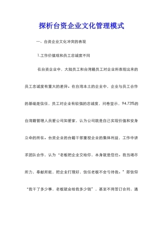 探析台资企业文化管理模式