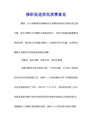 探析促进居民消费意见
