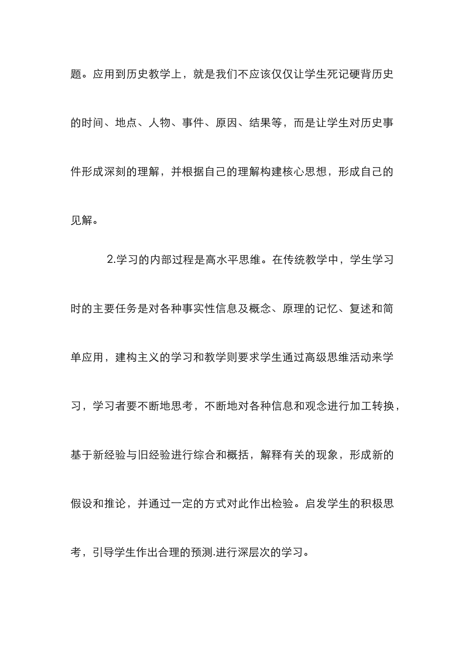 探析体育教学方法建构主义学习观论文_第3页