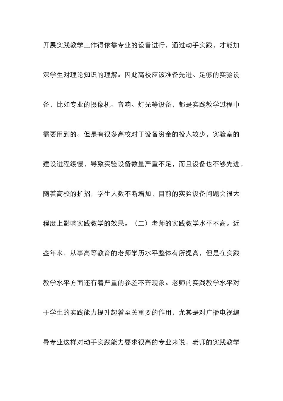 探析广播电视编导专业实践教学的策略_第3页