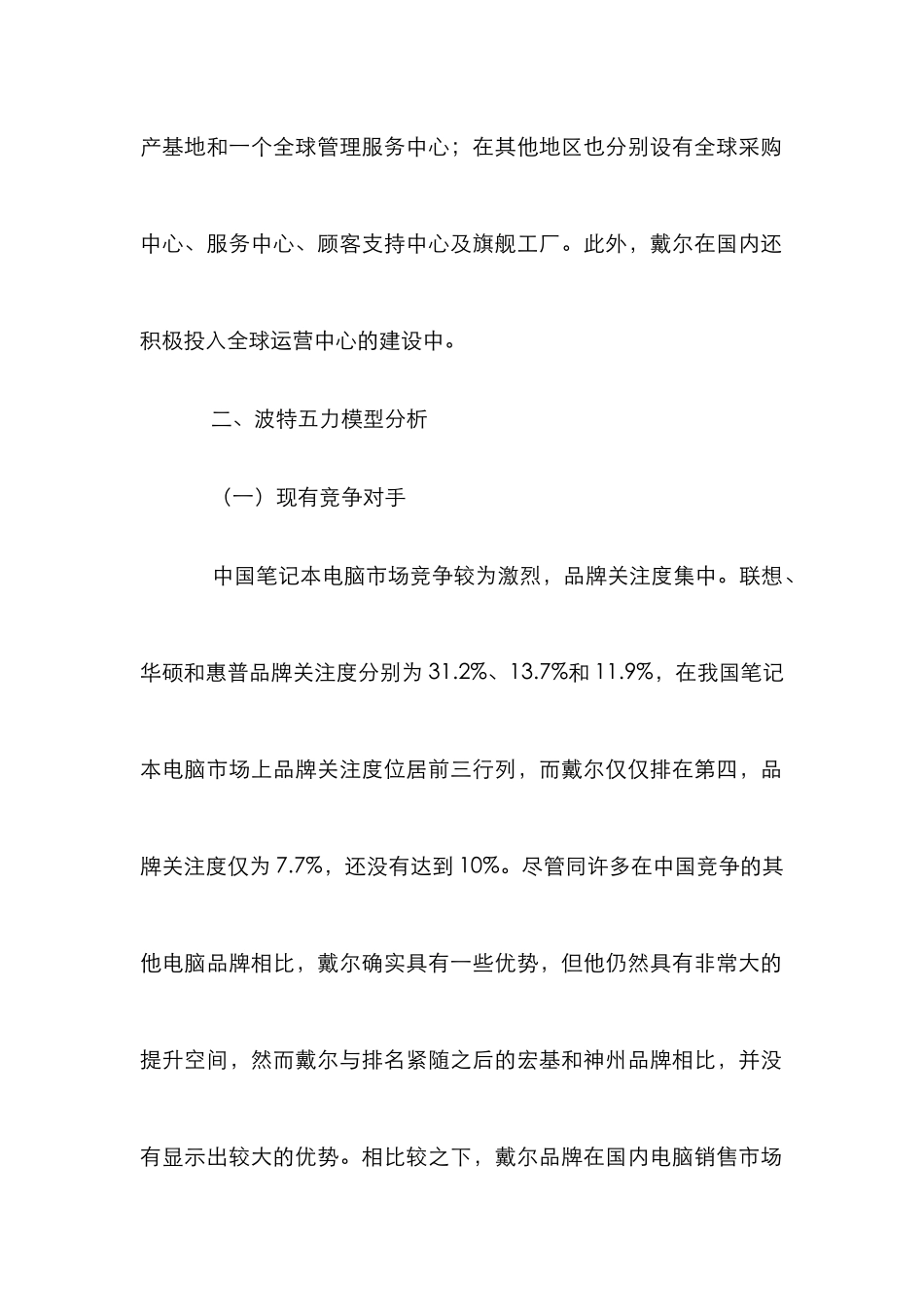 探析戴尔公司市场营销策略_第2页