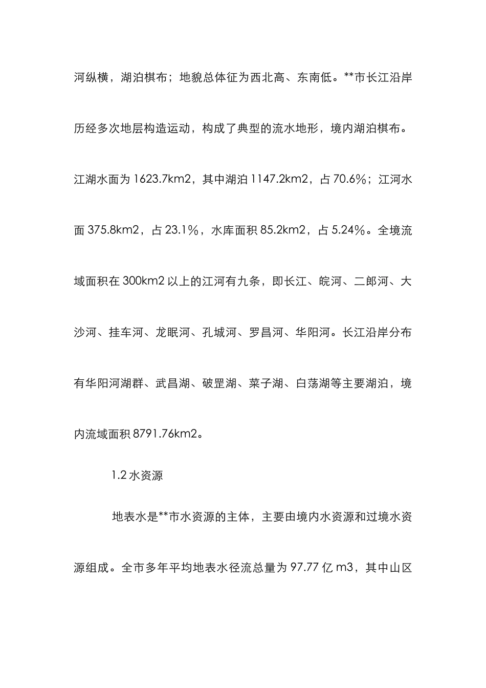 探析农村水环境综治整顿措施_第3页