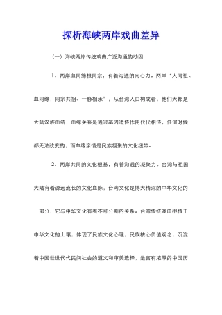 探析海峡两岸戏曲差异_0