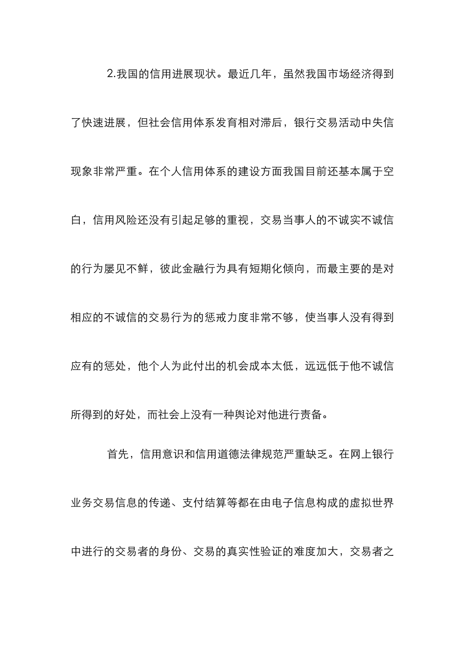 探析网上银行的信用风险及策略_第3页