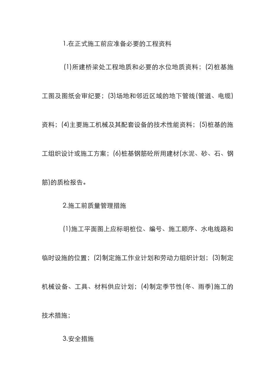 探求桥梁桩基施工质量要素_第2页
