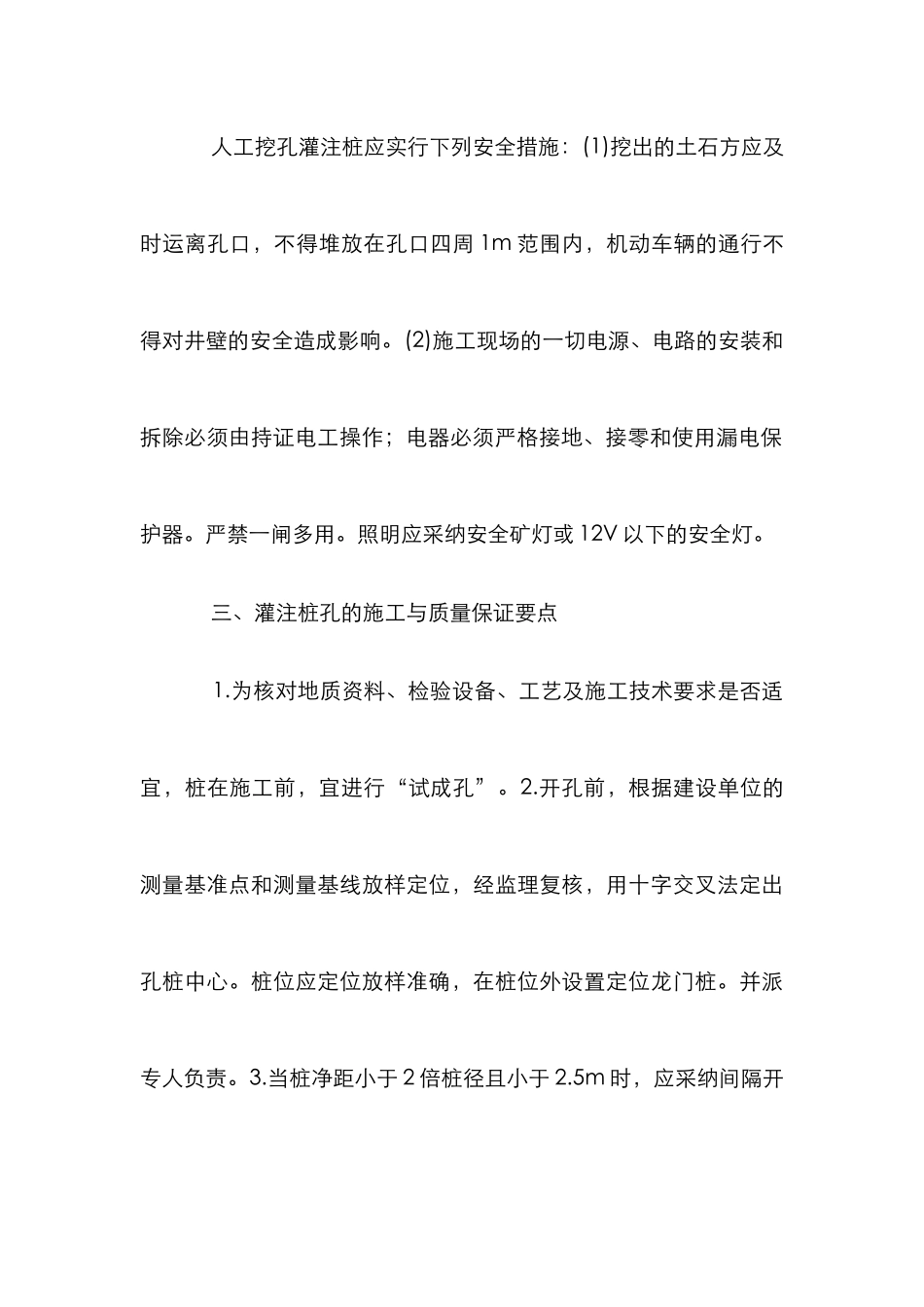 探求桥梁桩基施工质量要素_第3页