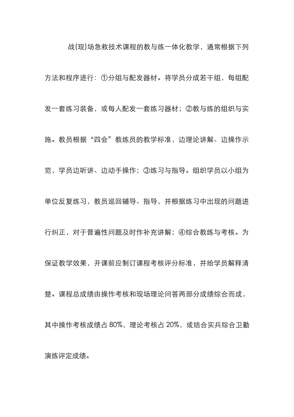 探析现场急救教练一体化教学模式特征_第3页
