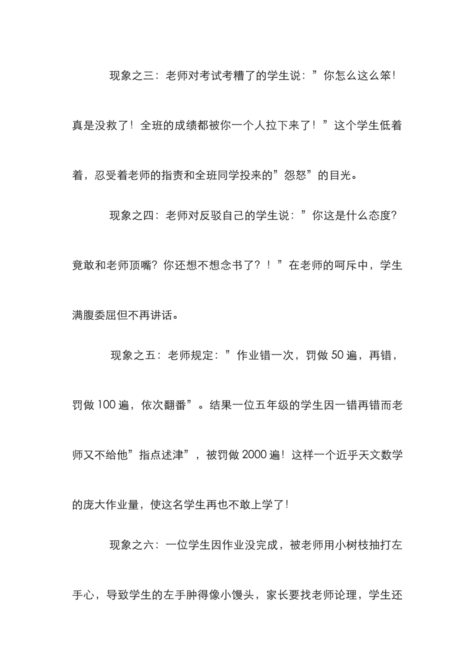 探求乡村小学心理健康教育论文_第3页