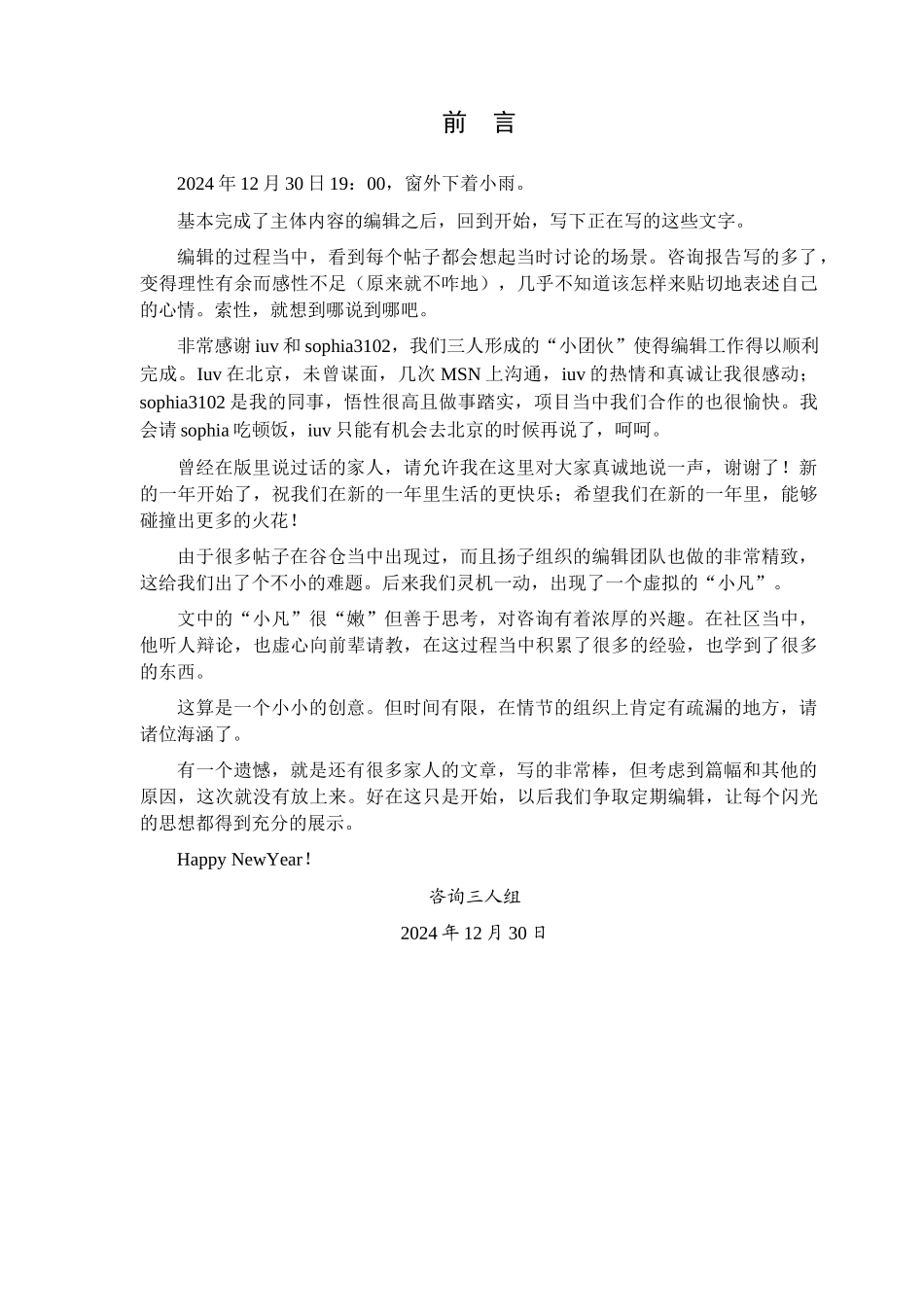 探求咨询真义--咨询分册_第1页