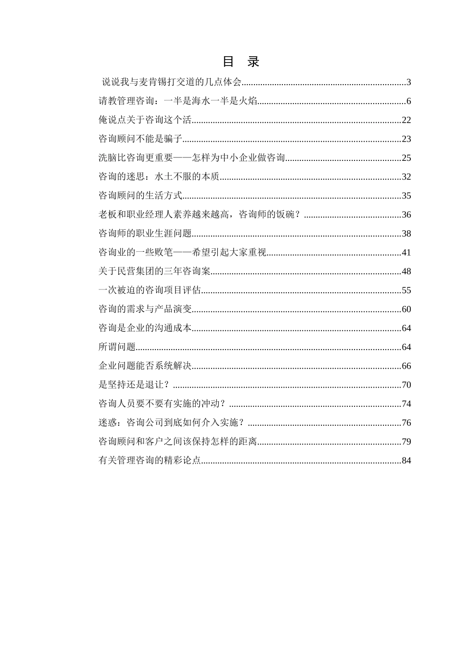 探求咨询真义--咨询分册_第2页