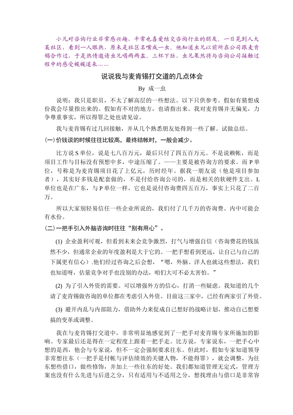探求咨询真义--咨询分册_第3页