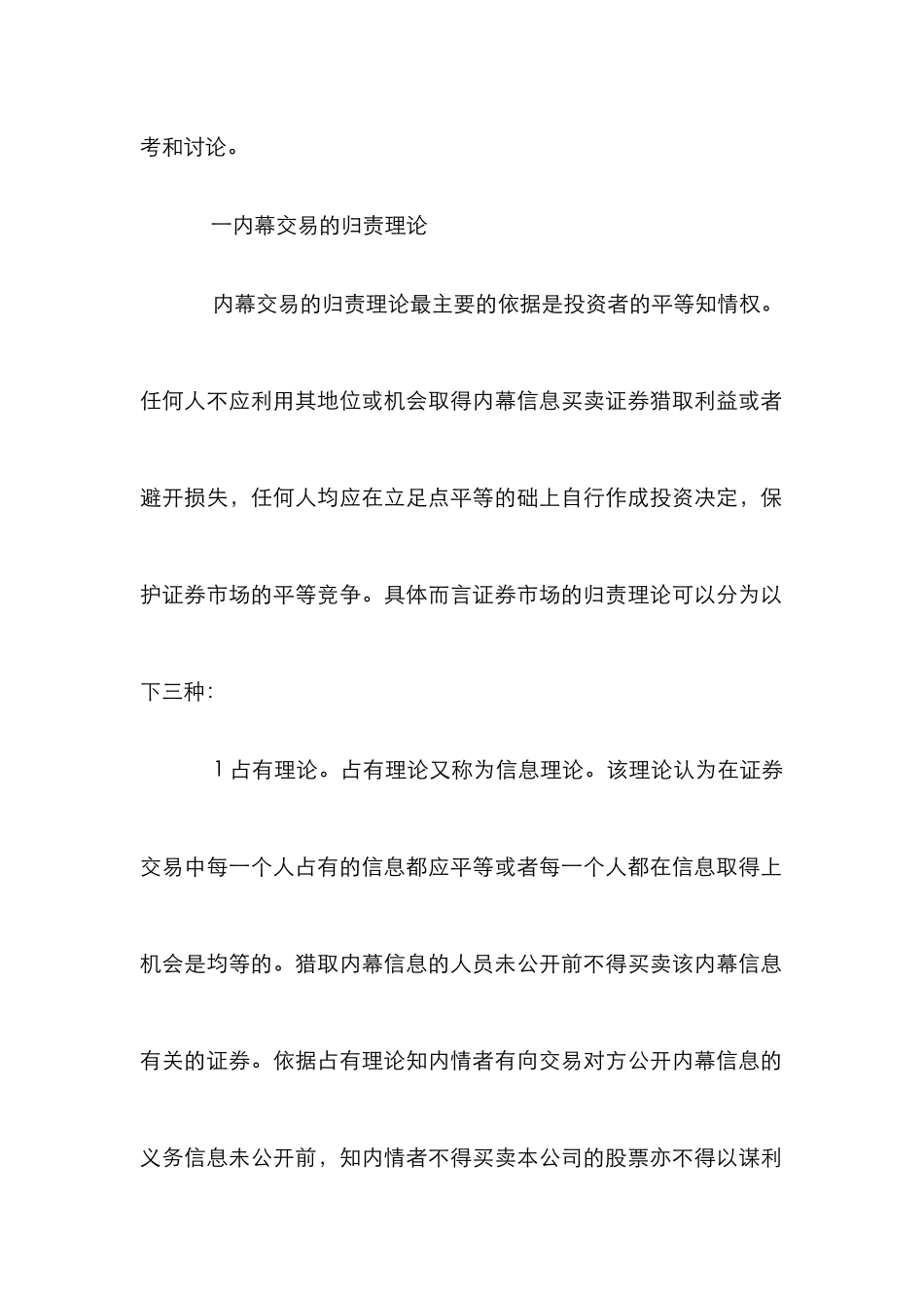 探求证券市场内幕交易行为的规制_第2页