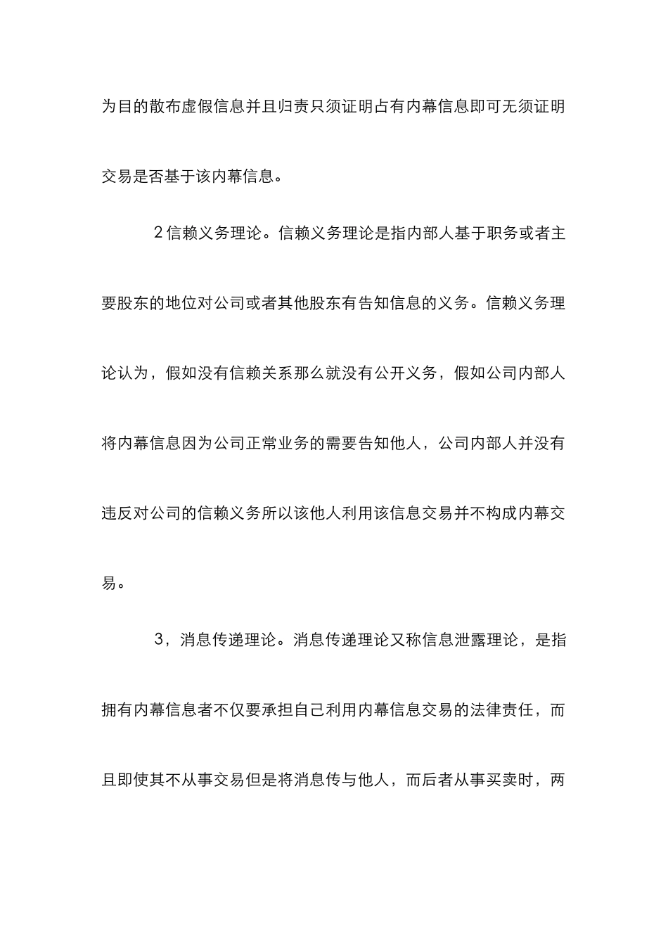 探求证券市场内幕交易行为的规制_第3页